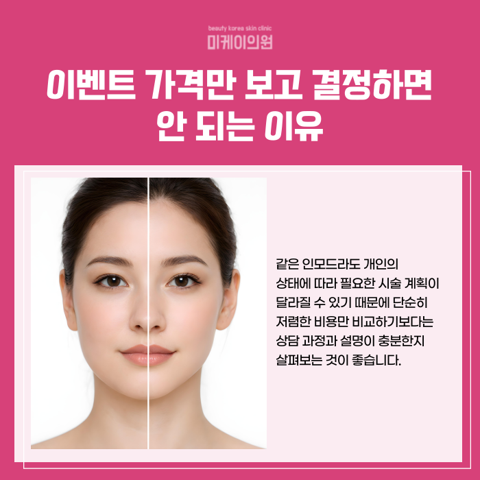 강남 인모드 이벤트 브이라인에 이만한거 없어요 관련 이미지 4