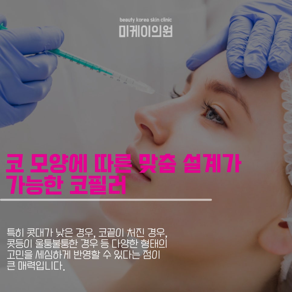 강남역 코필러로 첫인상 변화를 관련 이미지 3