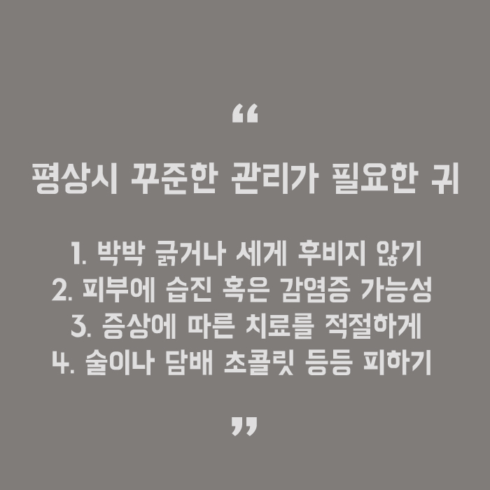 귓속 뾰루지 방치하지 마세요 관련 이미지 5