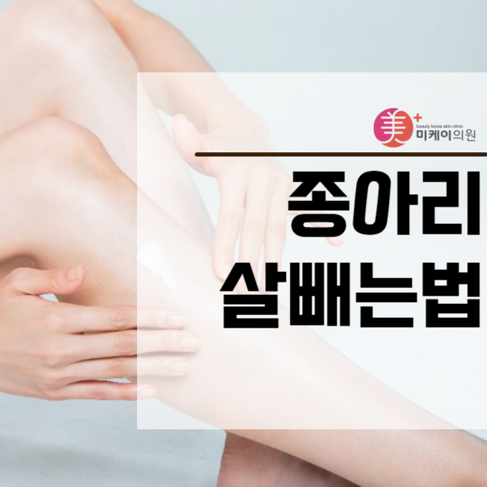 종아리살빼는법 완벽한 바디라인을 위하여 관련 이미지 1