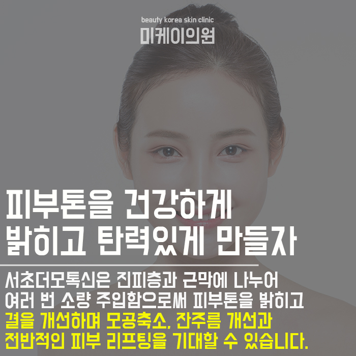 서초더모톡신 안티에이징 쉽게 받아보세요 관련 이미지 3