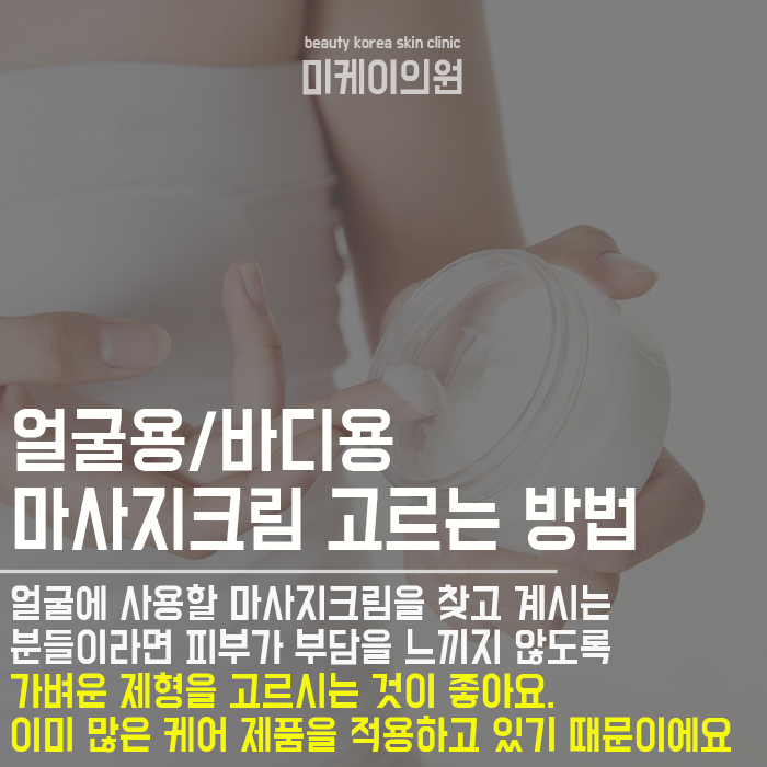 마사지크림올바른 사용법 얼굴부터 바디까지 관련 이미지 2