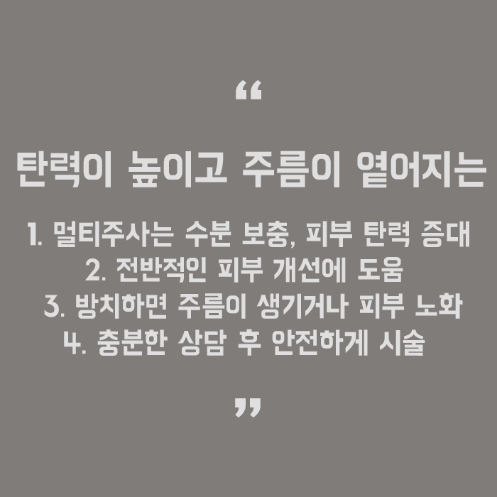 강남역미케이의원 멀티주사 피부를 위하여! 관련 이미지 5