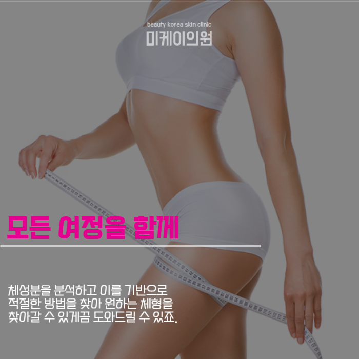 강남역 바디인모드 체형 고민 박살 내기 관련 이미지 4