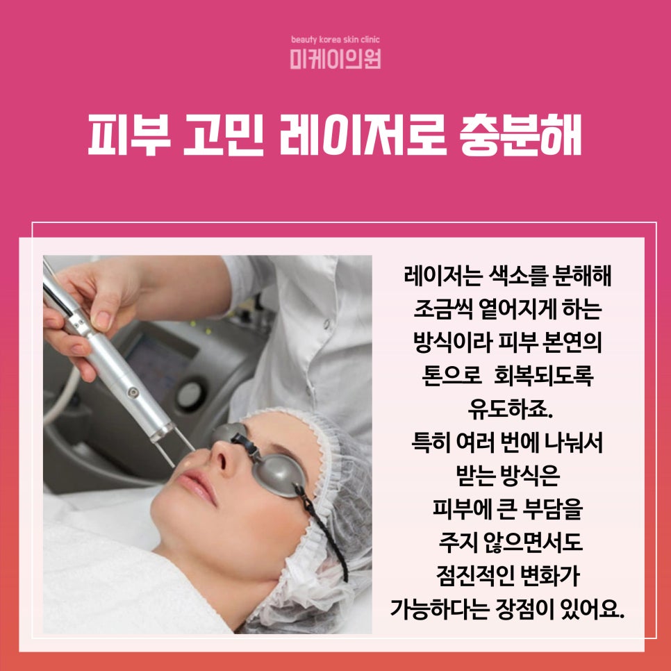 Dark Spots and Freckles Near Gangnam Station, Treat Them with Laser image 2