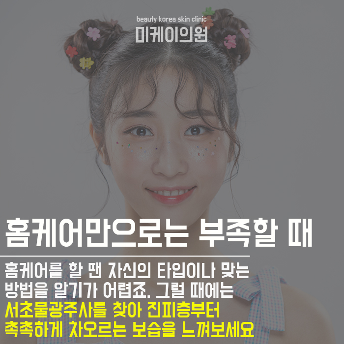 서초물광주사 속부터 차오르는 수분감 관련 이미지 2