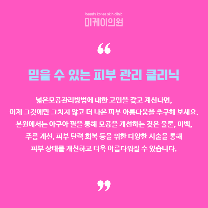 넒은모공관리방법 아쿠아 필로 시작하자 관련 이미지 6