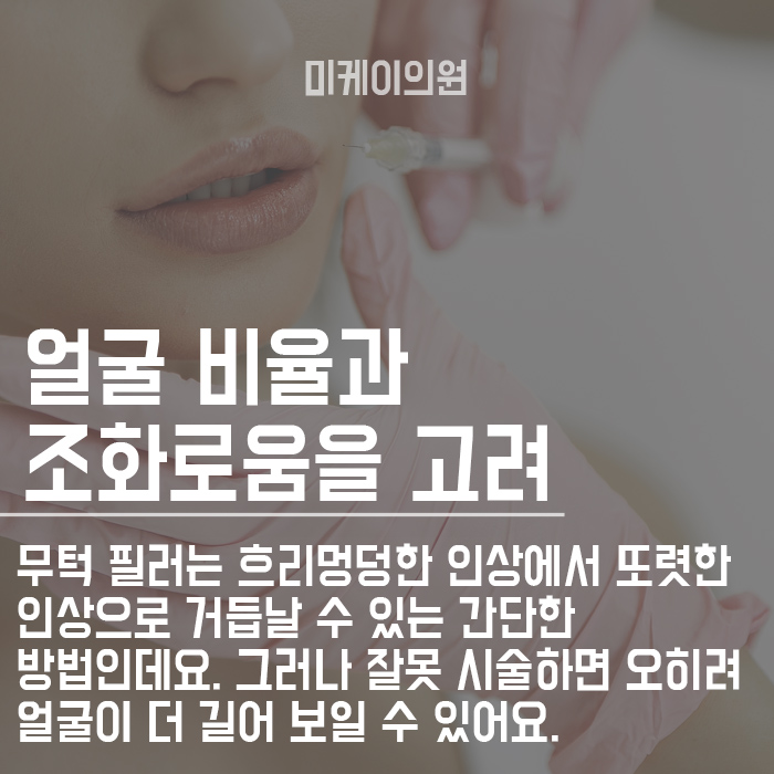 서초무턱필러로 얼굴라인 살리자 관련 이미지 3