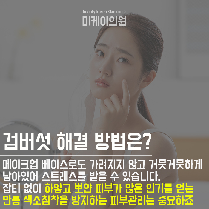 강남역검버섯 늦기 전에 관리하세요 관련 이미지 3
