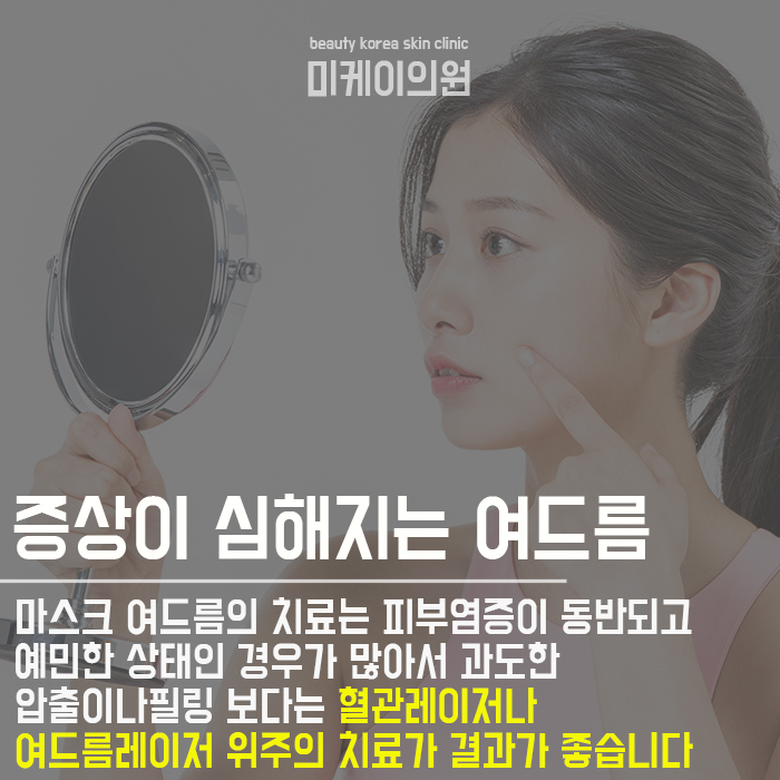 입주변여드름나는이유 방치하지 마세요 관련 이미지 4
