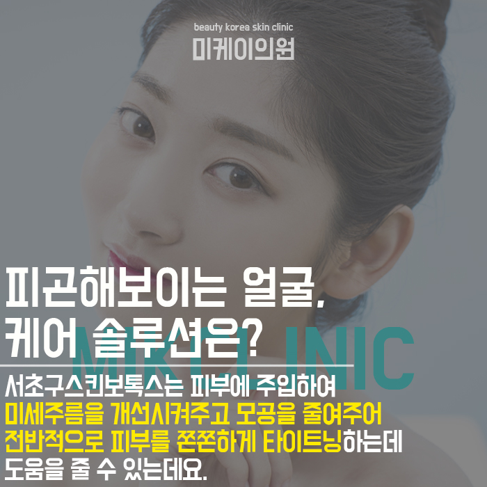 서초구스킨보톡스 촉촉하게 피부 밸런스 맞추기 관련 이미지 2