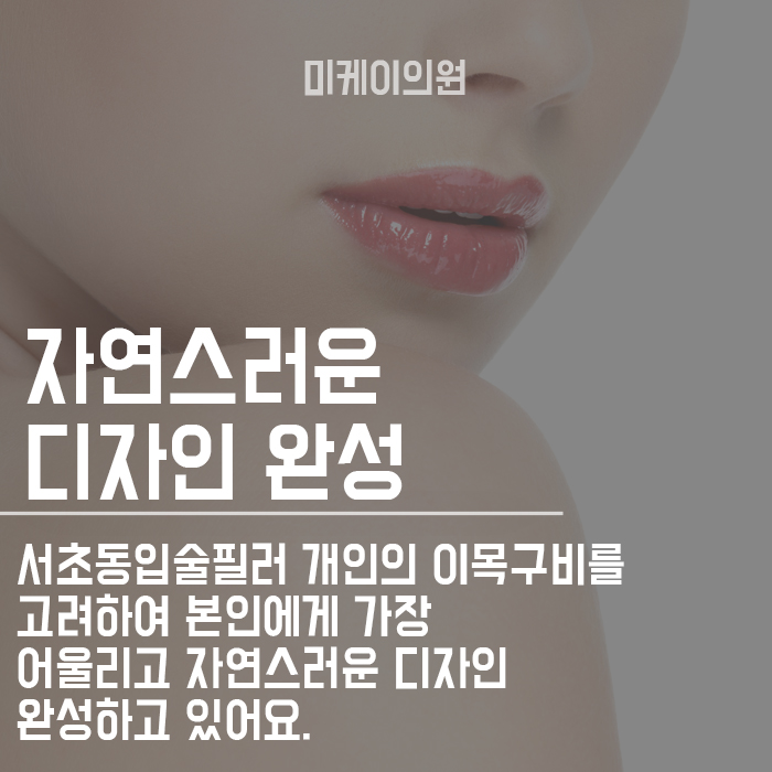 서초동입술필러로 사랑스러운 입모양 관련 이미지 6