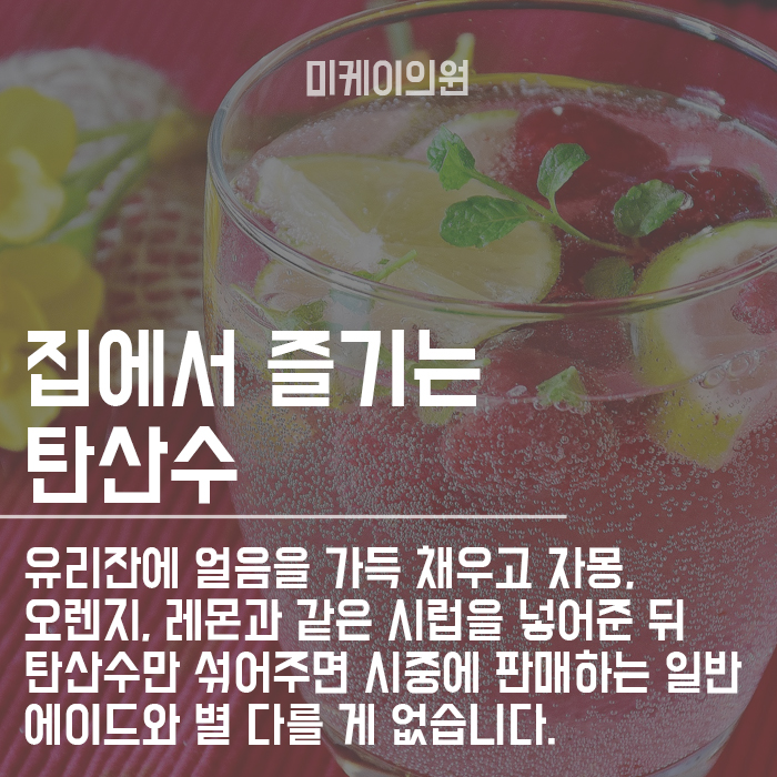 집에서 탄산수만들어먹기 시원하게 관련 이미지 4