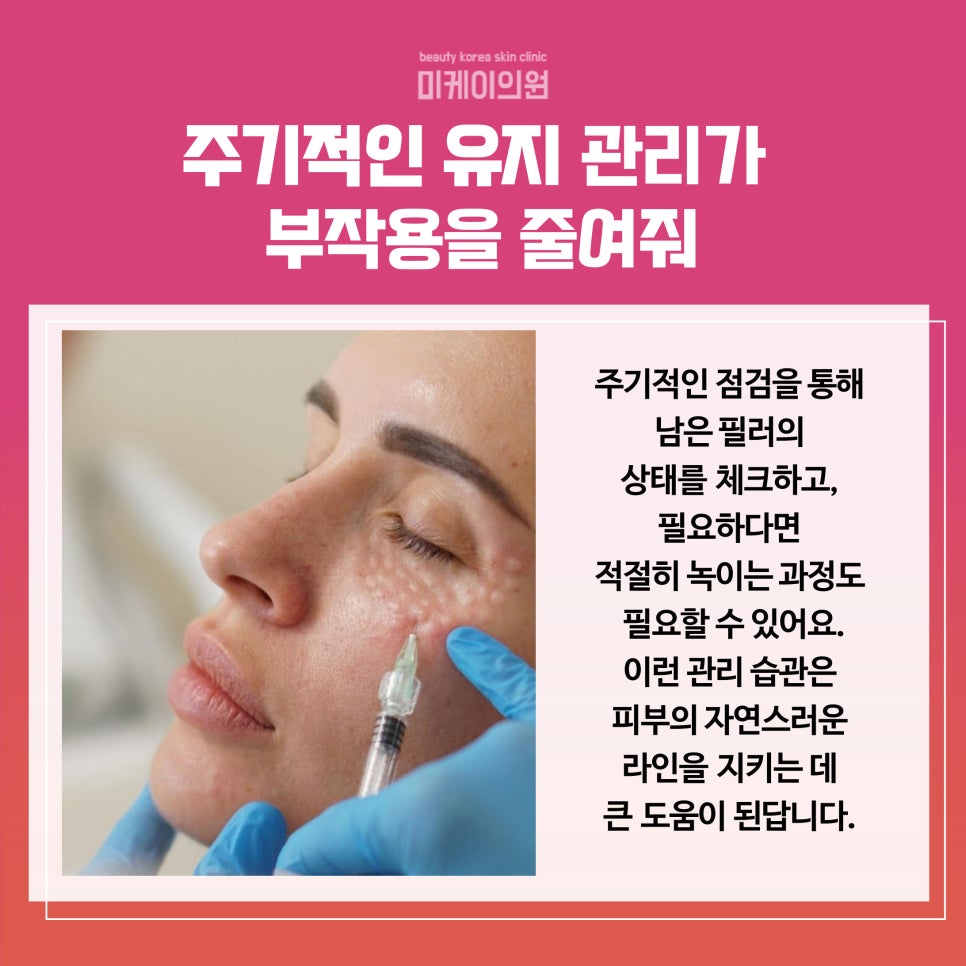 Preventing Filler Side Effects at Gangnam Station image 5