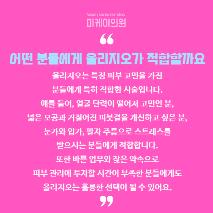 강남역 올리지오 잔주름과 팔자 주름 없애기 관련 이미지 6