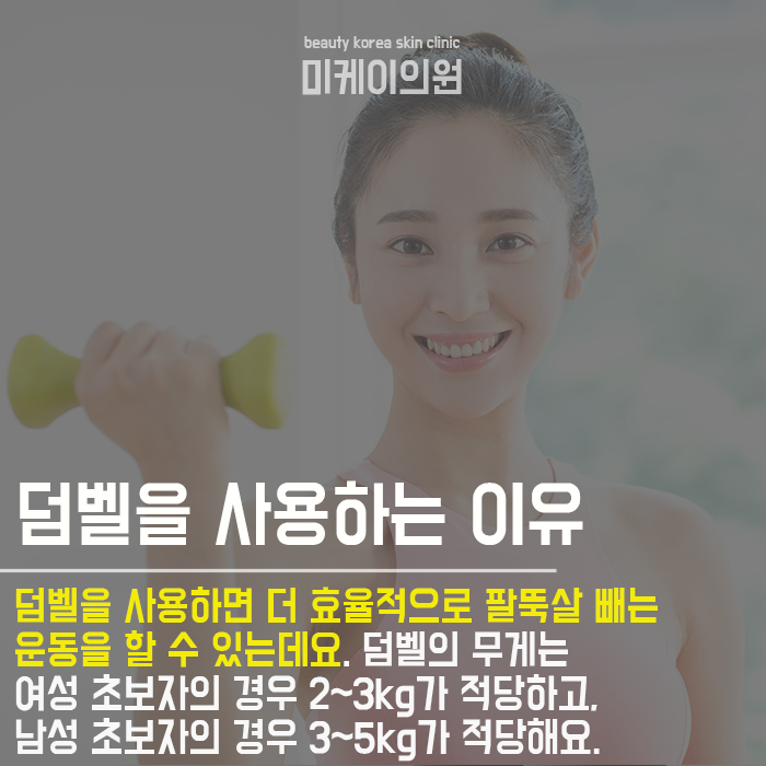 팔뚝살빼는운동 슬림하게 관리해요 관련 이미지 3