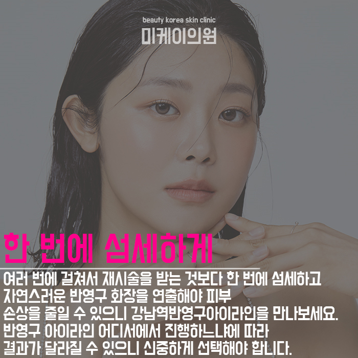 강남역반영구아이라인 자연스럽고 선명하게 관련 이미지 2