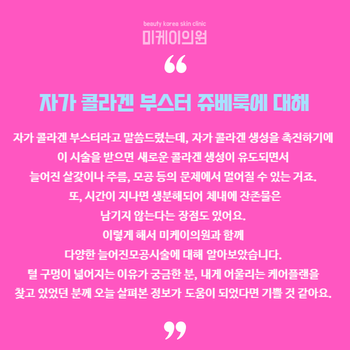 늘어진모공시술 아쿠아필부터 쥬베룩까지 관련 이미지 6