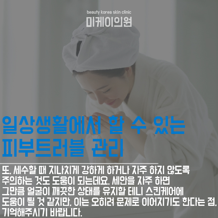 여드름관리 흉터와 붉은 자국까지 생각한다면 관련 이미지 3