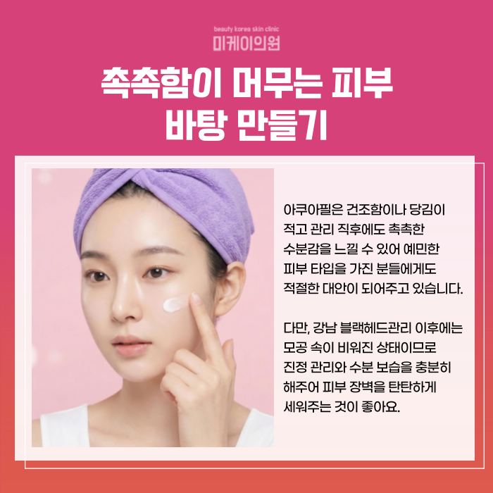 Clear and Smooth Skin with Aqua Peel for Blackhead Care in Gangnam image 5