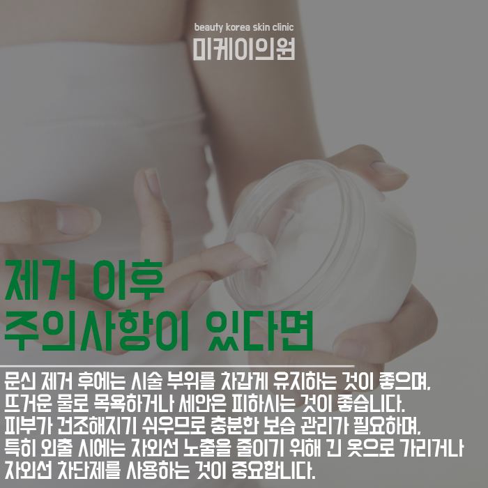 강남문신제거 후회되는 문신 지워요 관련 이미지 5