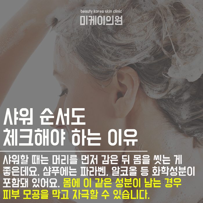 잘못된샤워습관 이제는 개선해야 관련 이미지 3