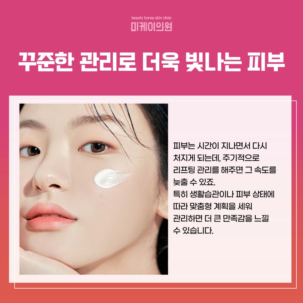 Gangnam Station Onda Lifting: 80,000 lines to lift even deep within the skin image 5