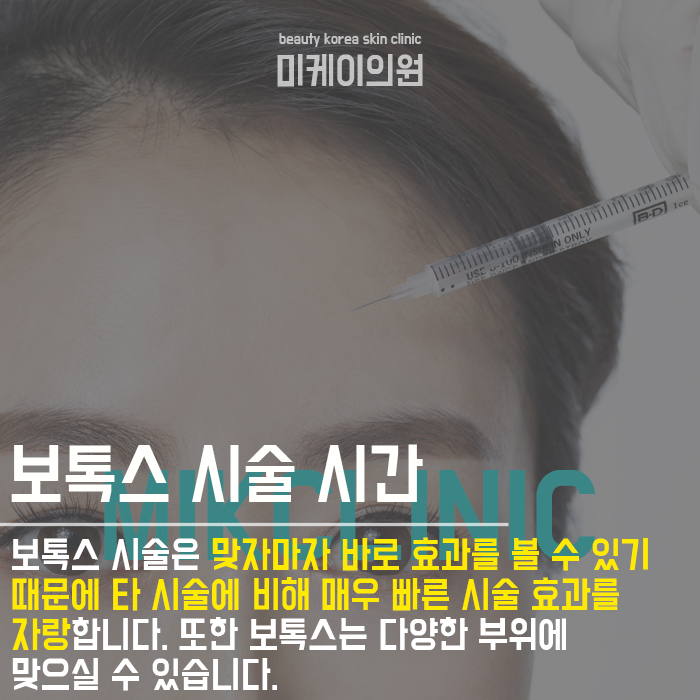 보톡스시술주기, 과연 어느정도가 적당할까? 관련 이미지 3