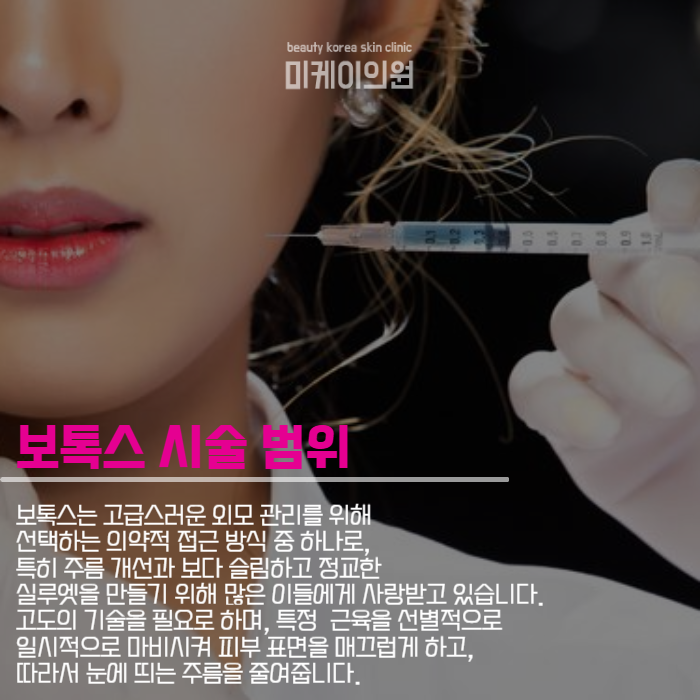 강남보톡스잘하는곳에서 아름다움을 유지해보세요 관련 이미지 3