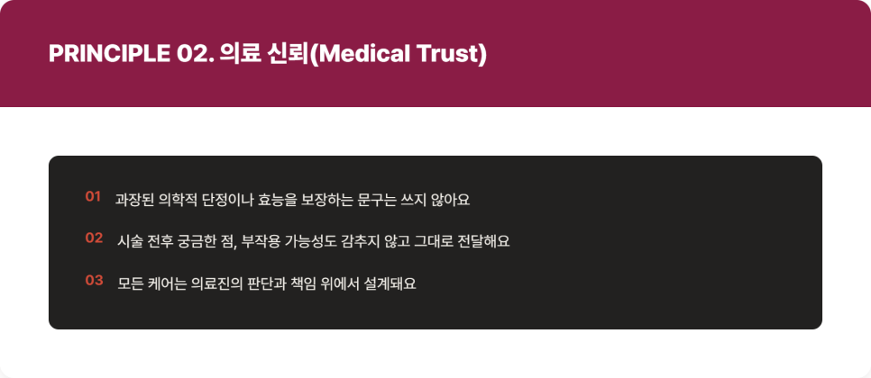 MI.K CLINIC’s Four Principles of Patient Care image 4