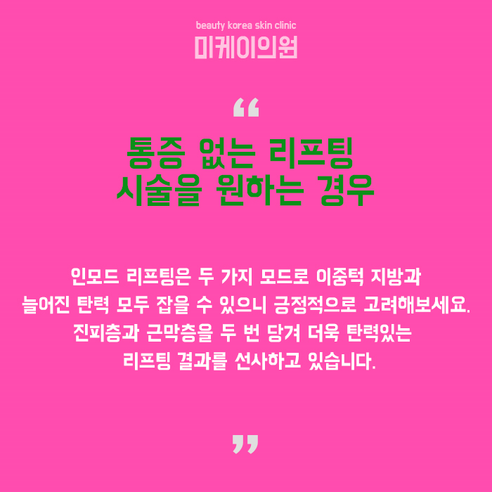 서초인모드리프팅시술 자연스러운 동안 얼굴을 찾고 싶다면 관련 이미지 6