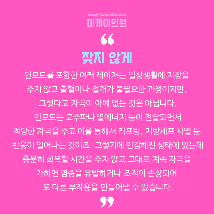 인모드fx 시술주기 맞춰야 하니까 관련 이미지 6
