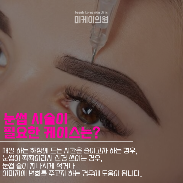 서초 눈썹문신 얼굴형까지 생각한다면 관련 이미지 2