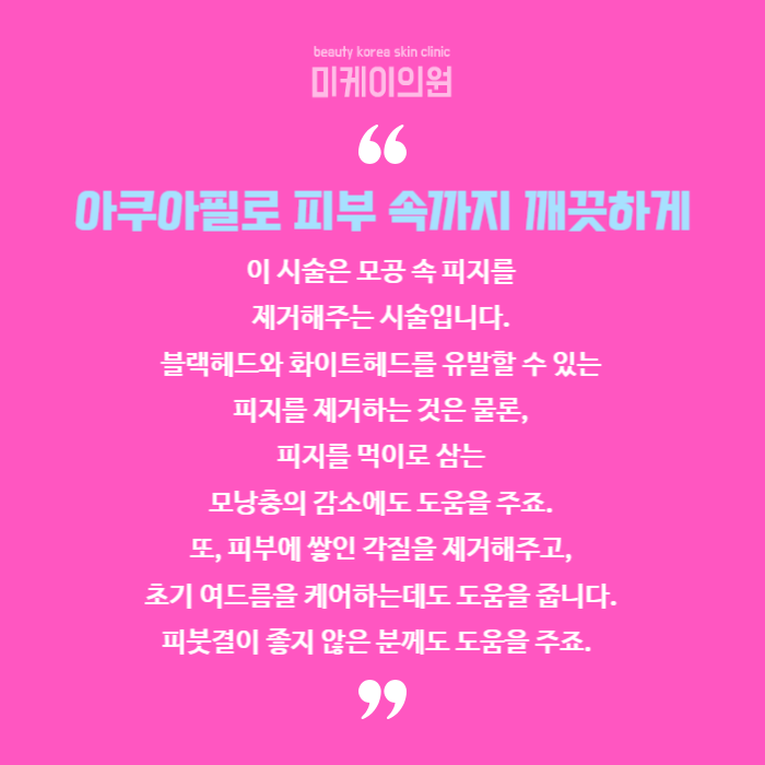 강남역여드름관리 병변부터 흉터까지 관련 이미지 6