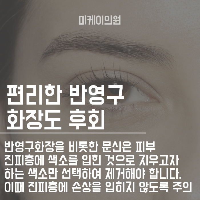 강남문신제거 지난 선택을 후회하고 있다면 관련 이미지 2