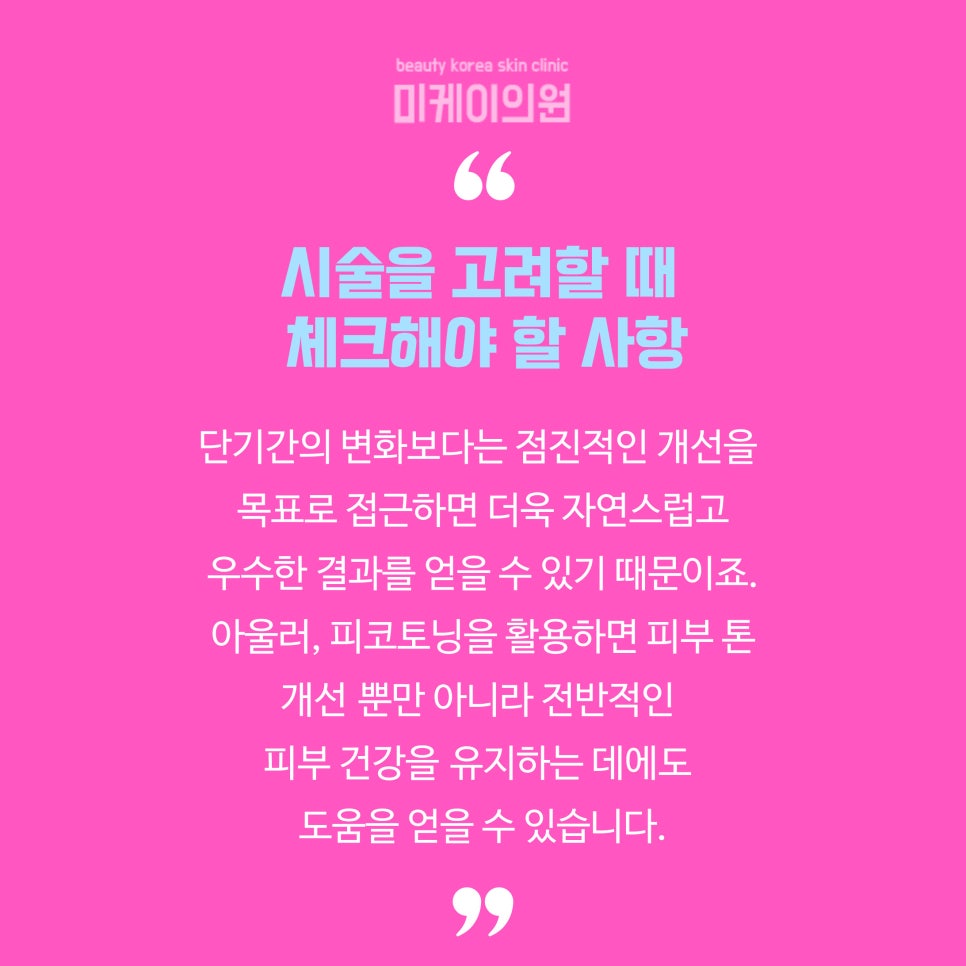 강남 피코토닝 효과가 궁금하다면 관련 이미지 6