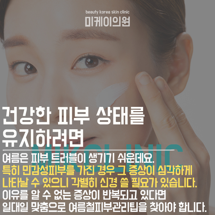 여름철피부관리팁 민감한 피부도 안정적으로 유지하려면 관련 이미지 2