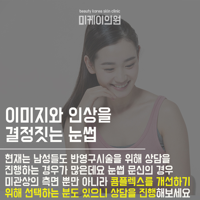 서초반영구클리닉으로 생얼자신감채우기 관련 이미지 3