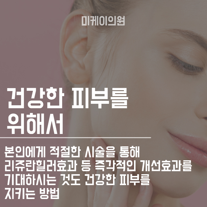 리쥬란힐러효과 피부재생을 위해 알아보자 관련 이미지 6