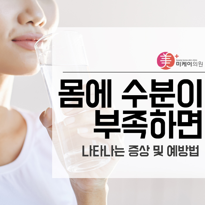 몸에 수분이 부족하면 나타나는 증상 및 예방법 관련 이미지 1