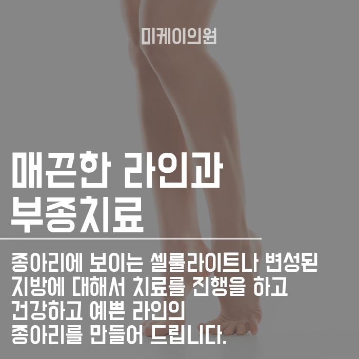 강남스키니주사 슬림해지는 탄탄한 몸매 관련 이미지 2