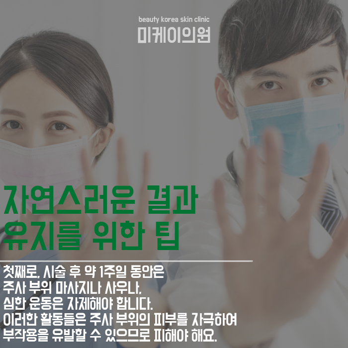 강남스킨보톡스 로 자연스러운 주름 개선을 관련 이미지 5