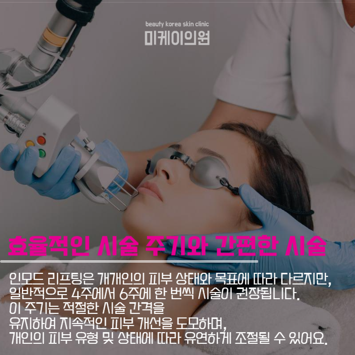 강남역 레이저리프팅 피부 나이 돌리기 관련 이미지 4