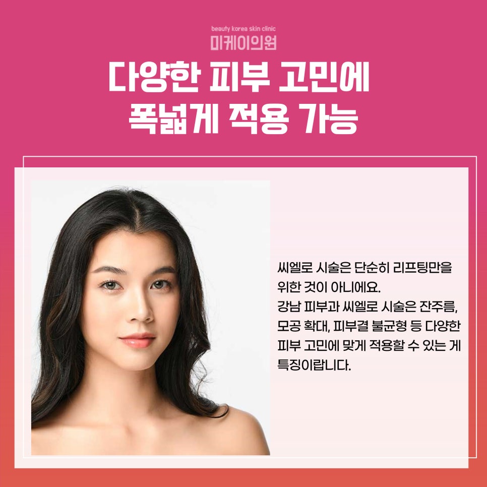 강남 피부과 씨엘로로 피부 탄력 높이자 관련 이미지 4