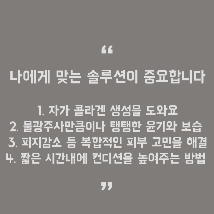 서초물톡스 재생관리로 맑고 환한 피부 완성 관련 이미지 5