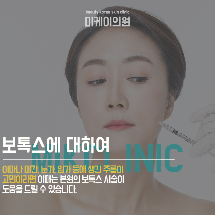 강남피부과추천 보톡스를 통한 자연스러운 변화 관련 이미지 2