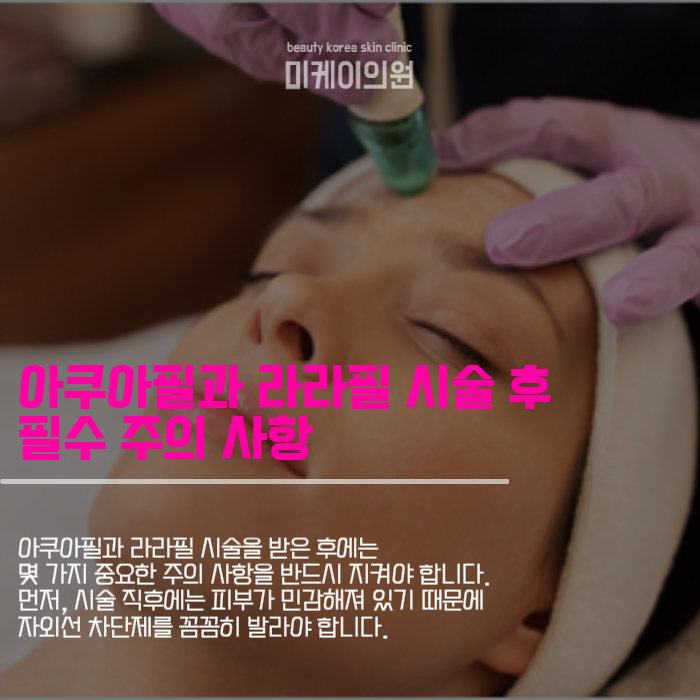 강남역 라라필 경험하는 프리미엄 피부 시술 관련 이미지 4