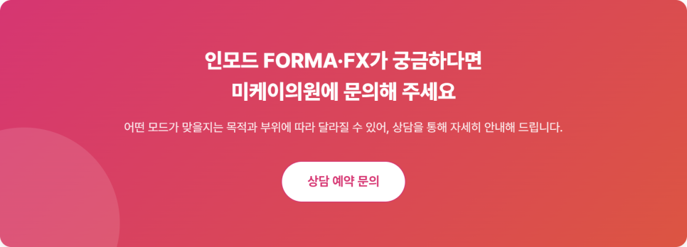 Gangnam Station InMode Lifting | A Guide to the Differences Between FORMA·FX and Treatment Areas image 11