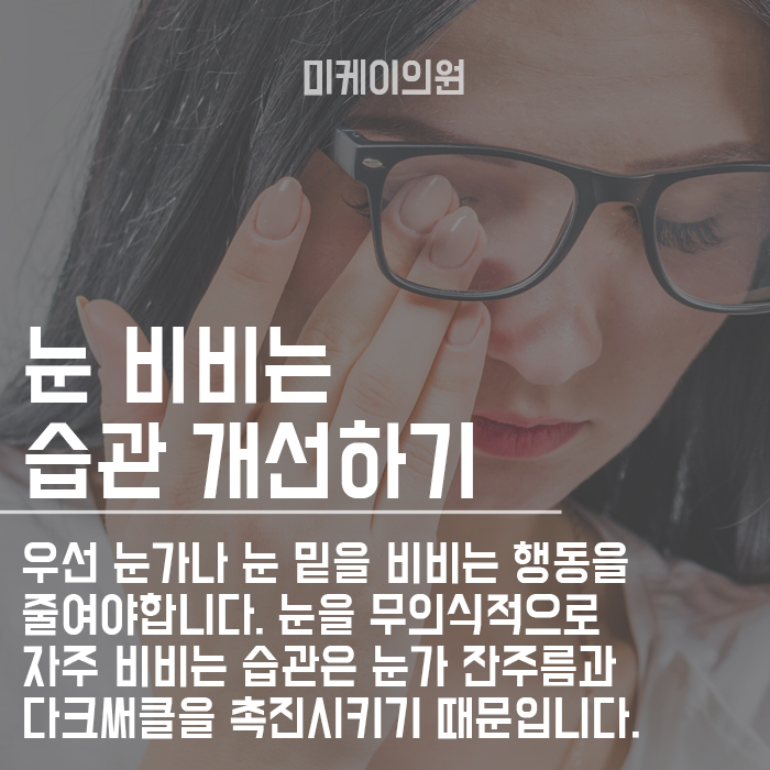 다크서클에 좋은 채소 과일주스는? 관련 이미지 2