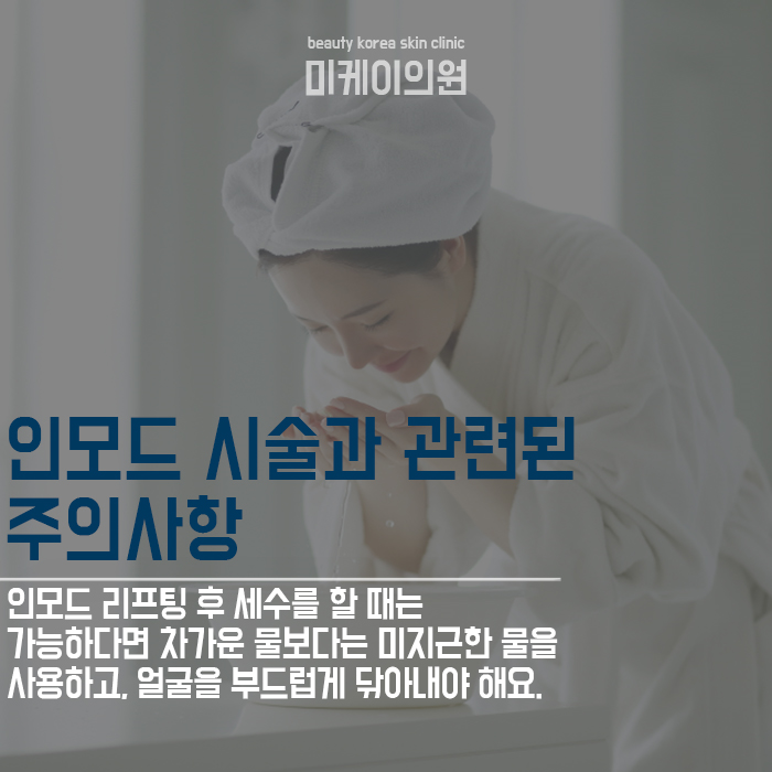 서초인모드피부과 고주파 리프팅을 통한 변화 관련 이미지 5